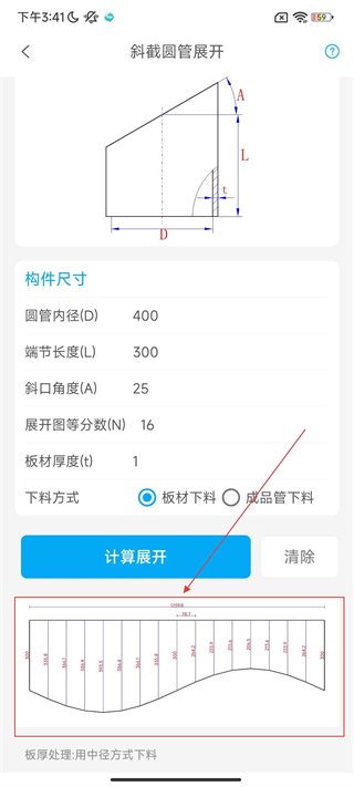 手機(jī)鈑金展開(kāi)