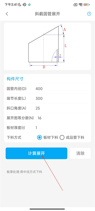 手機(jī)鈑金展開(kāi)