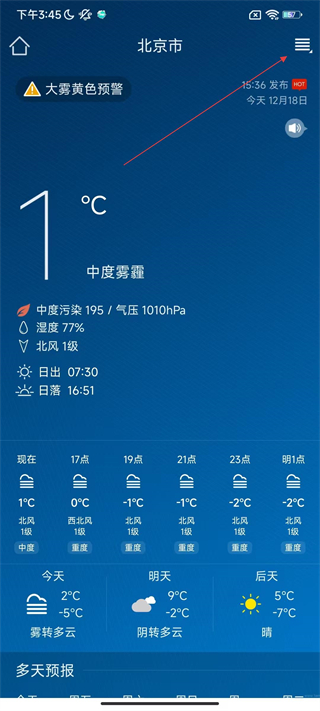 本地天氣預(yù)報(bào)