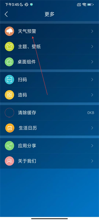 本地天氣預(yù)報(bào)