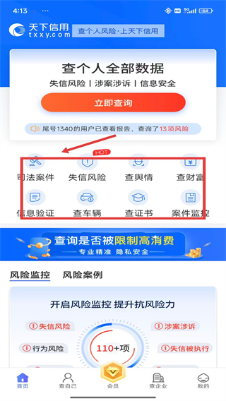 天下信用app