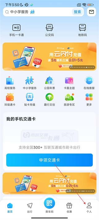 北京一卡通app最新版