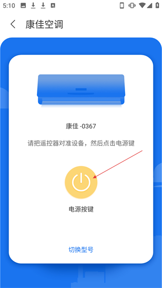 空調(diào)萬能遙控器