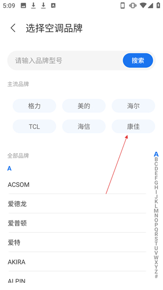 空調(diào)萬能遙控器