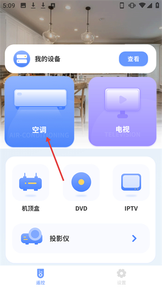 空調(diào)萬能遙控器