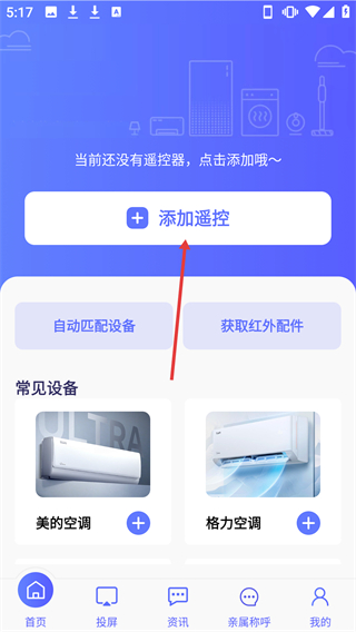 空調(diào)智能遙控器+
