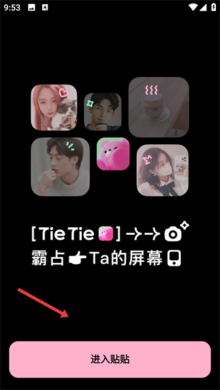 貼貼tietie