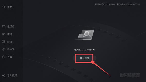 當(dāng)貝播放器