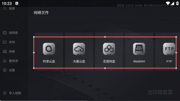 當(dāng)貝播放器
