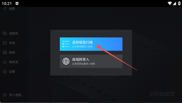 當(dāng)貝播放器