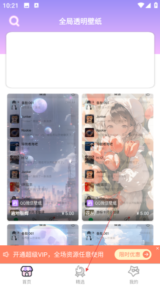 全局透明壁紙免費版