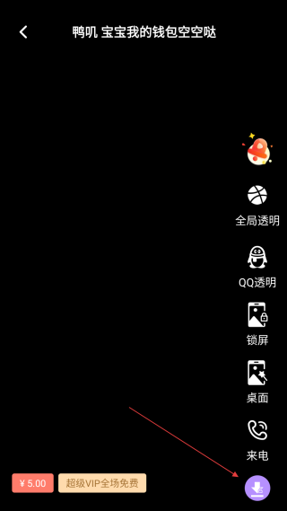 全局透明壁紙免費版