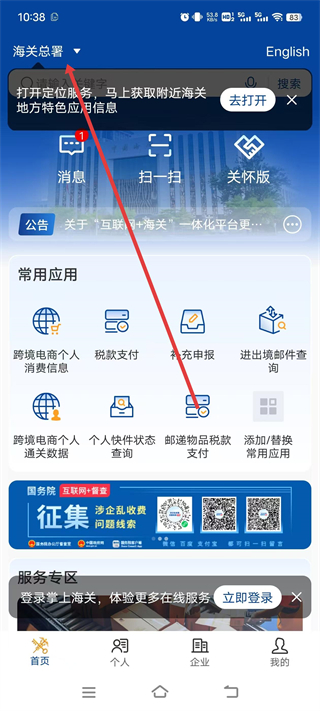 掌上海關(guān)app