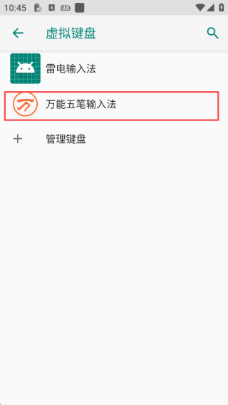 萬(wàn)能五筆輸入法