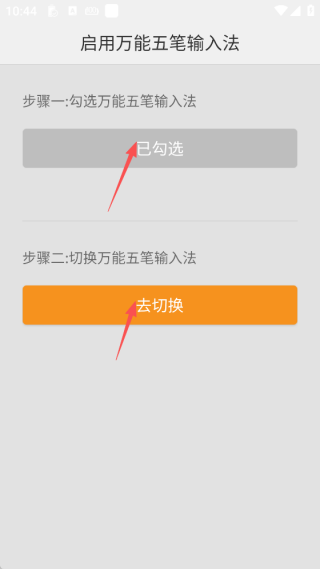 萬(wàn)能五筆輸入法