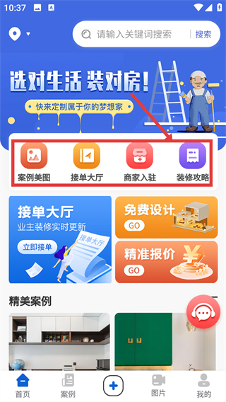 鐵住裝修app
