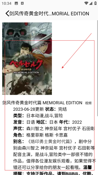 稀飯動(dòng)漫去廣告版