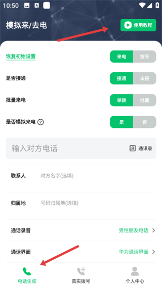 通話記錄生成器