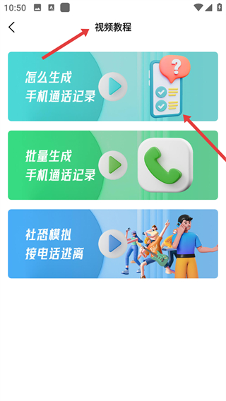 通話記錄生成器