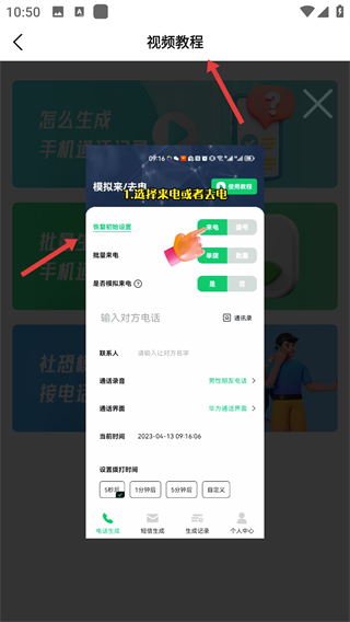 通話記錄生成器