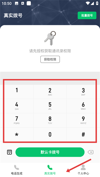 通話記錄生成器