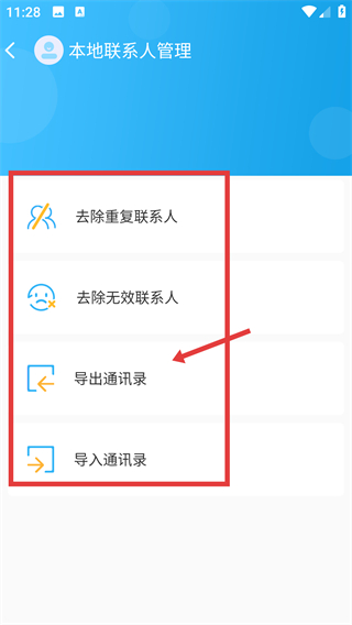 通訊錄同步助手