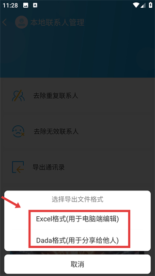 通訊錄同步助手