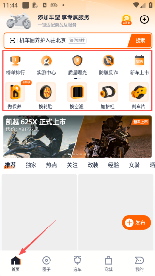 機(jī)車(chē)圈