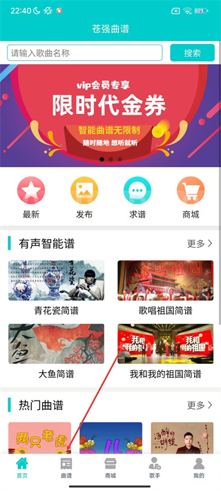 蒼強(qiáng)曲譜