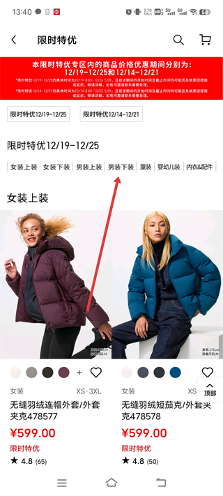 掌上優(yōu)衣庫