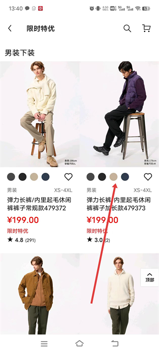 掌上優(yōu)衣庫