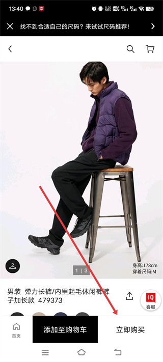 掌上優(yōu)衣庫