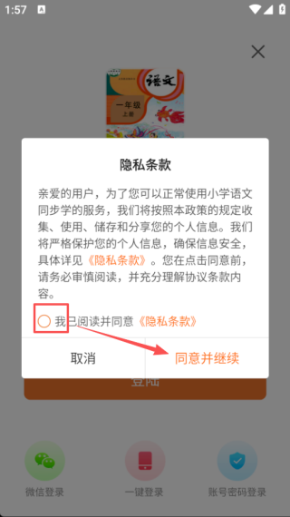 小學(xué)語文同步學(xué)堂