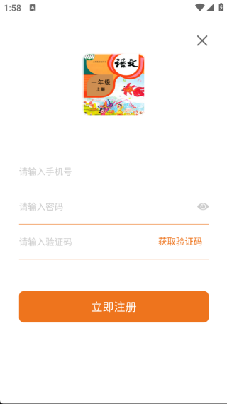 小學(xué)語文同步學(xué)堂