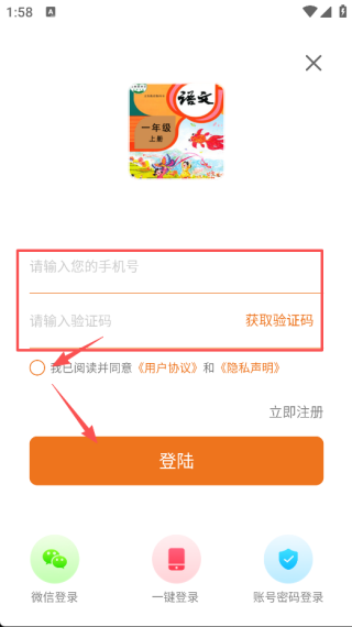 小學(xué)語文同步學(xué)堂