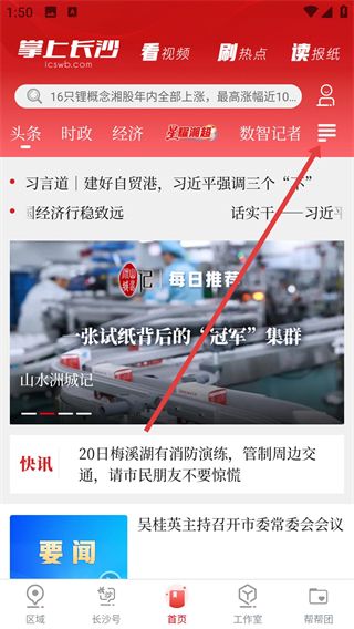 掌上長(zhǎng)沙app