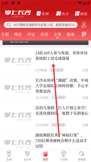 掌上長(zhǎng)沙app