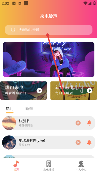 手機鈴聲免費歌曲大全