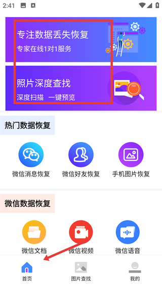 圖片照片恢復大師