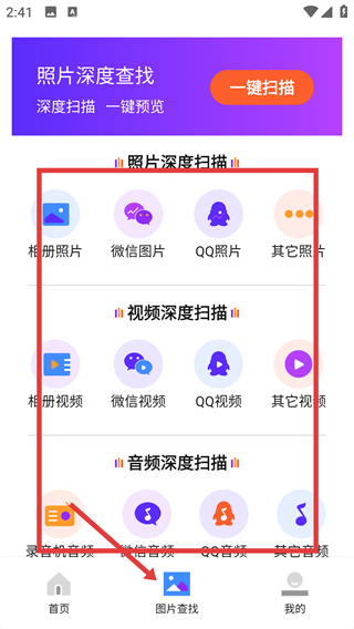 圖片照片恢復大師