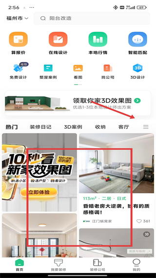 土巴兔裝修極速版