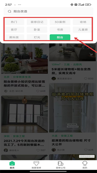 土巴兔裝修極速版