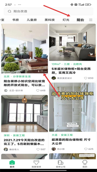 土巴兔裝修極速版