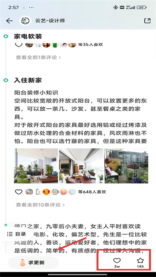 土巴兔裝修極速版