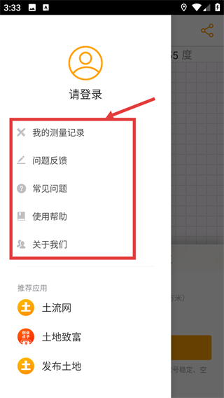 土流網(wǎng)測畝儀