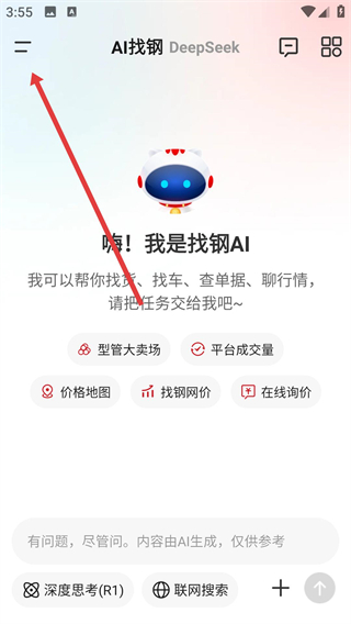 找鋼網(wǎng)app