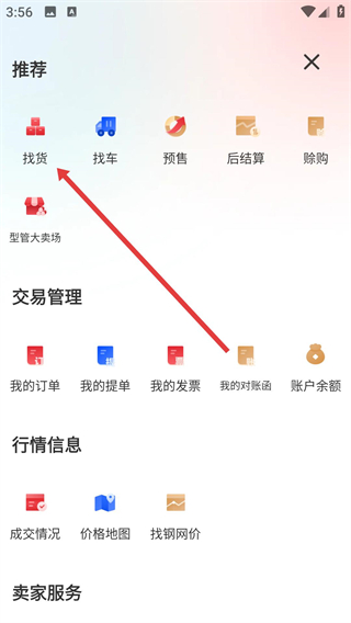 找鋼網(wǎng)app
