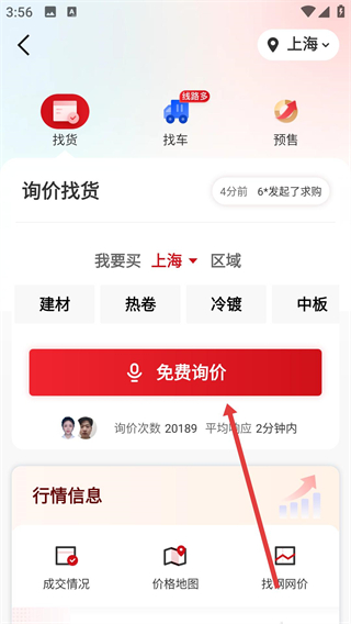 找鋼網(wǎng)app