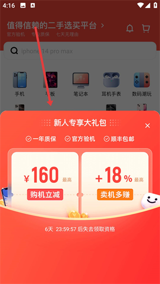 找靚機(jī)app