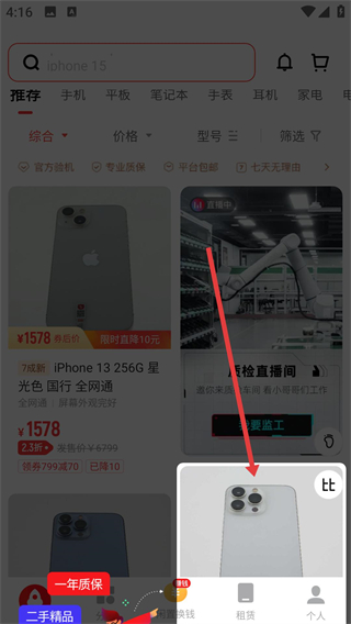 找靚機(jī)app